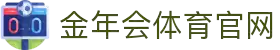 金年会 (中国)体育·官方网站-jinnianhui sports